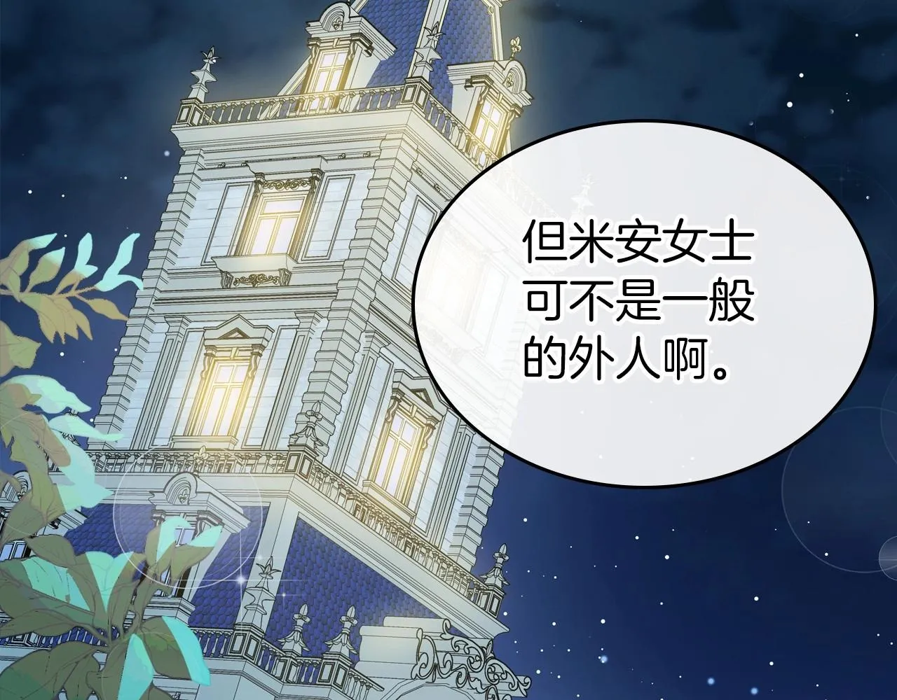 第62话 女主的死神正位日 第87页
