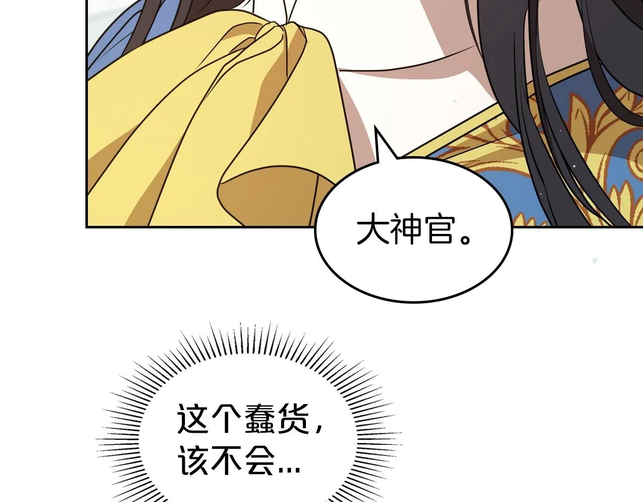 第60话 精致的利己主义 第8页