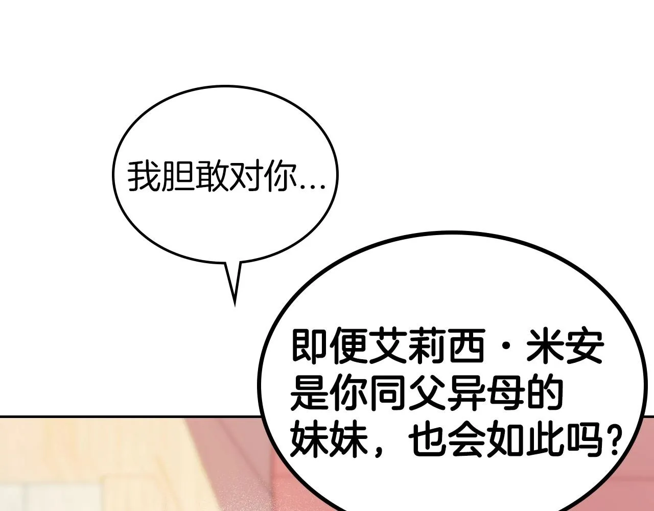 第60话 精致的利己主义 第18页