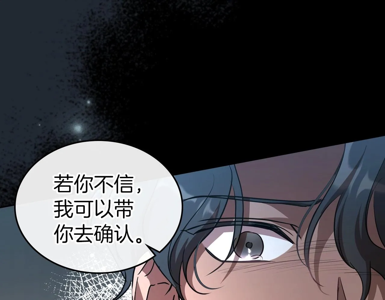 第60话 精致的利己主义 第25页