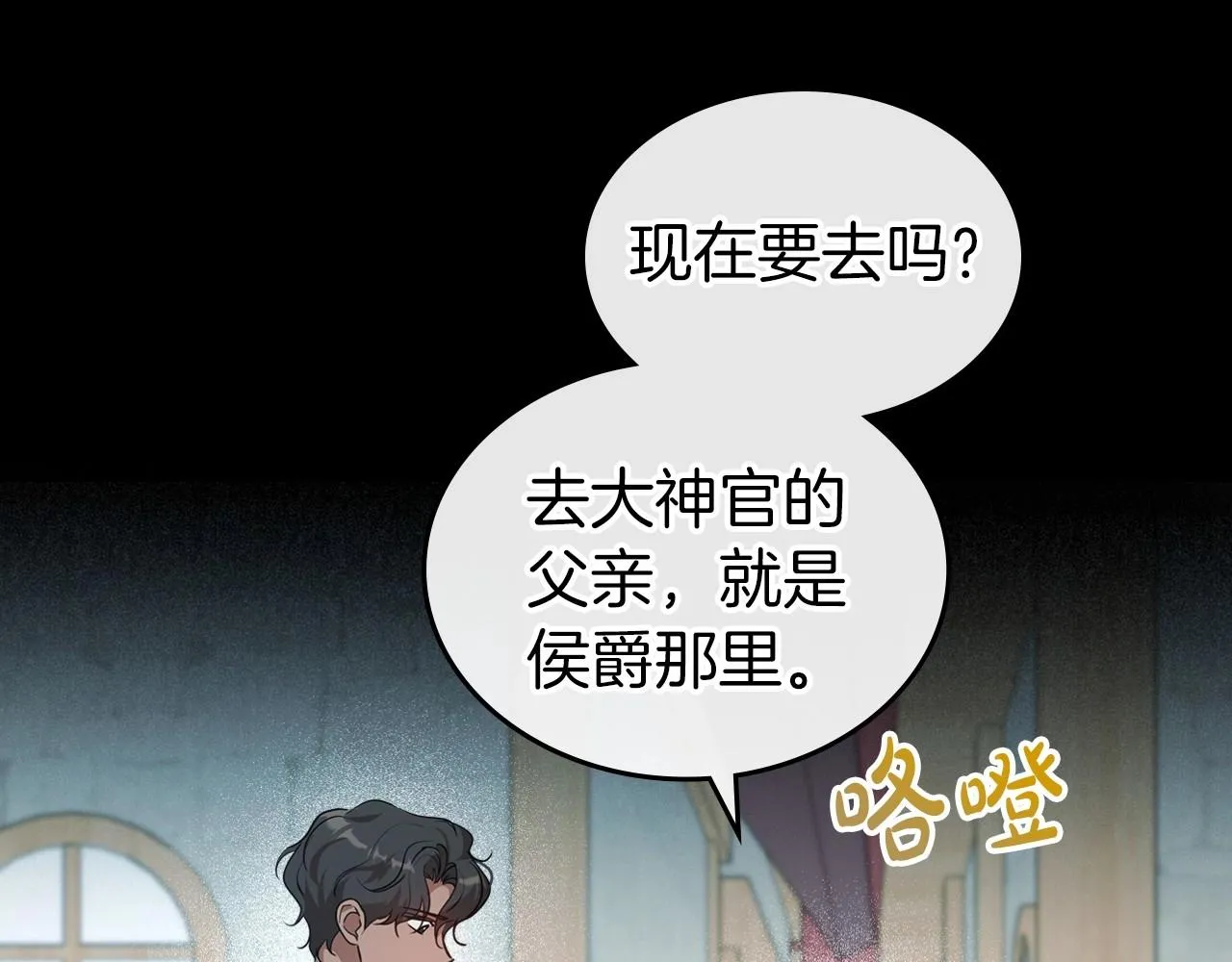 第60话 精致的利己主义 第27页