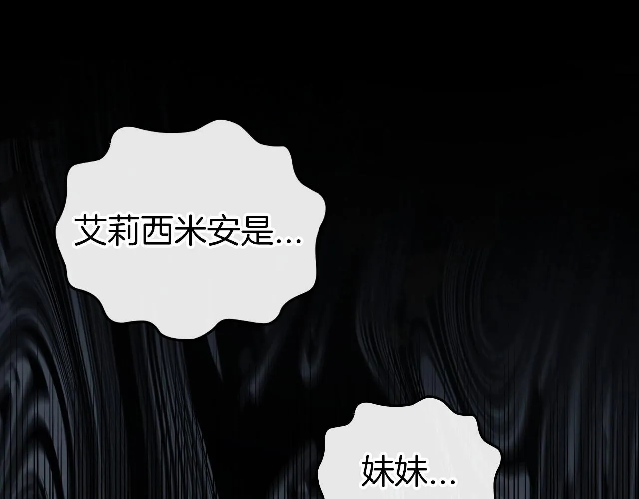 第60话 精致的利己主义 第30页
