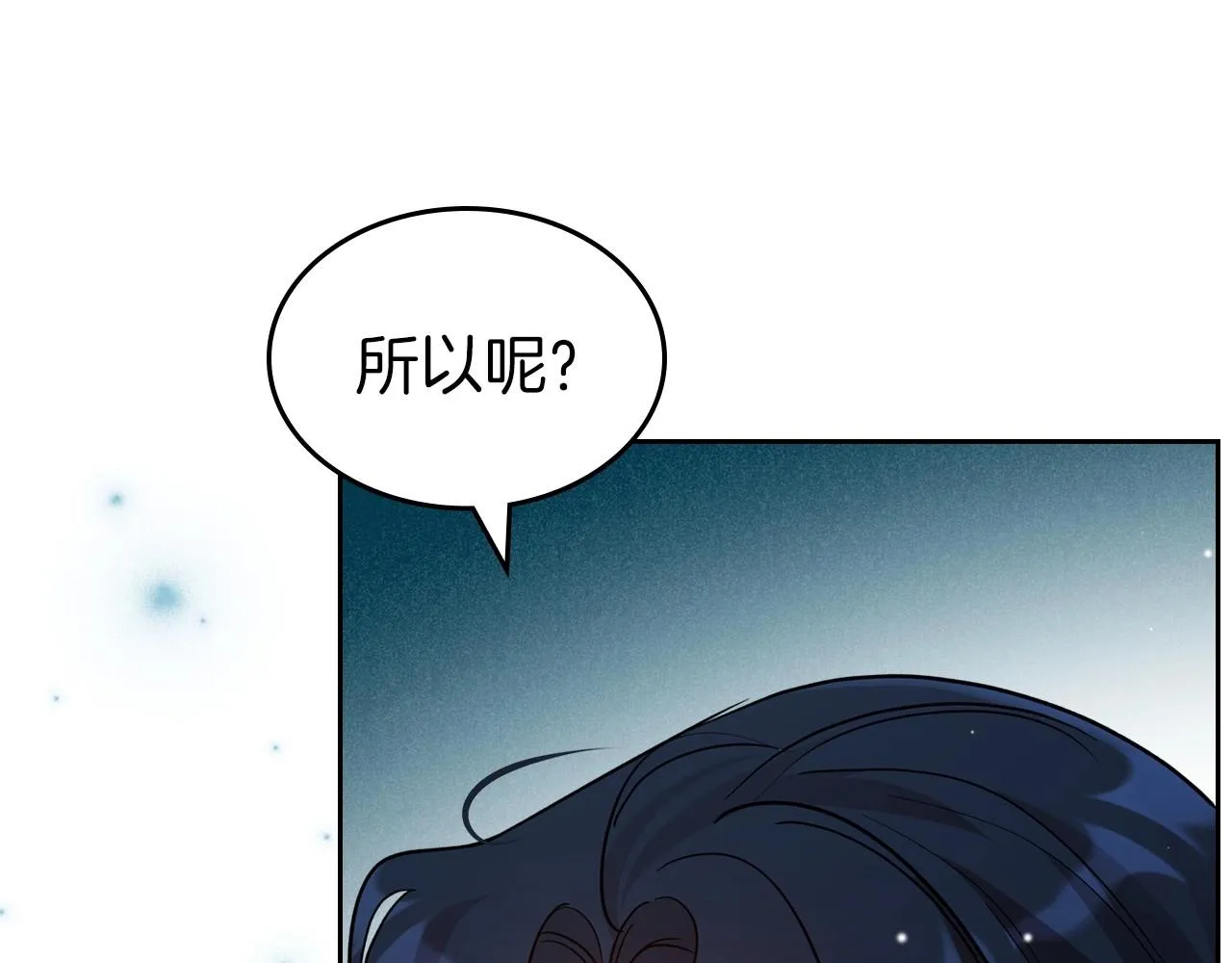 第60话 精致的利己主义 第41页