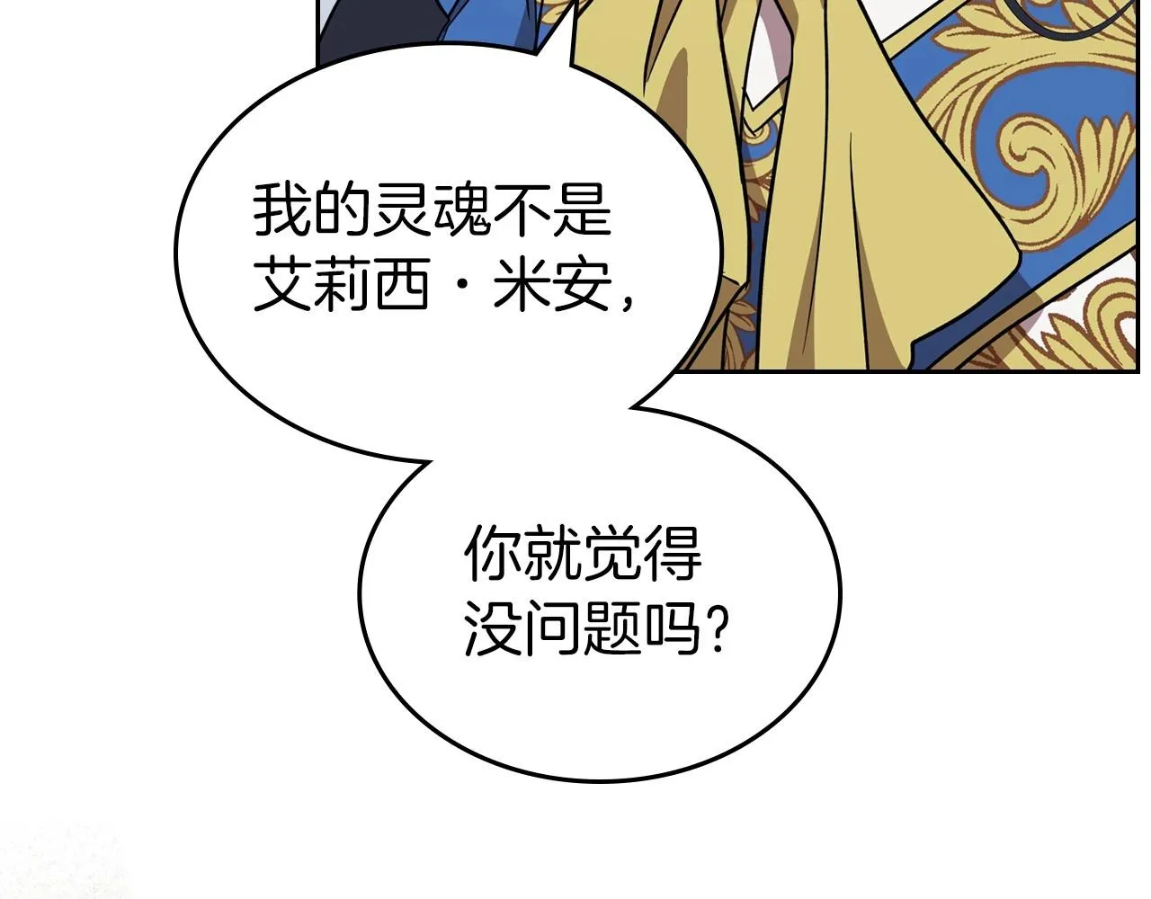 第60话 精致的利己主义 第43页