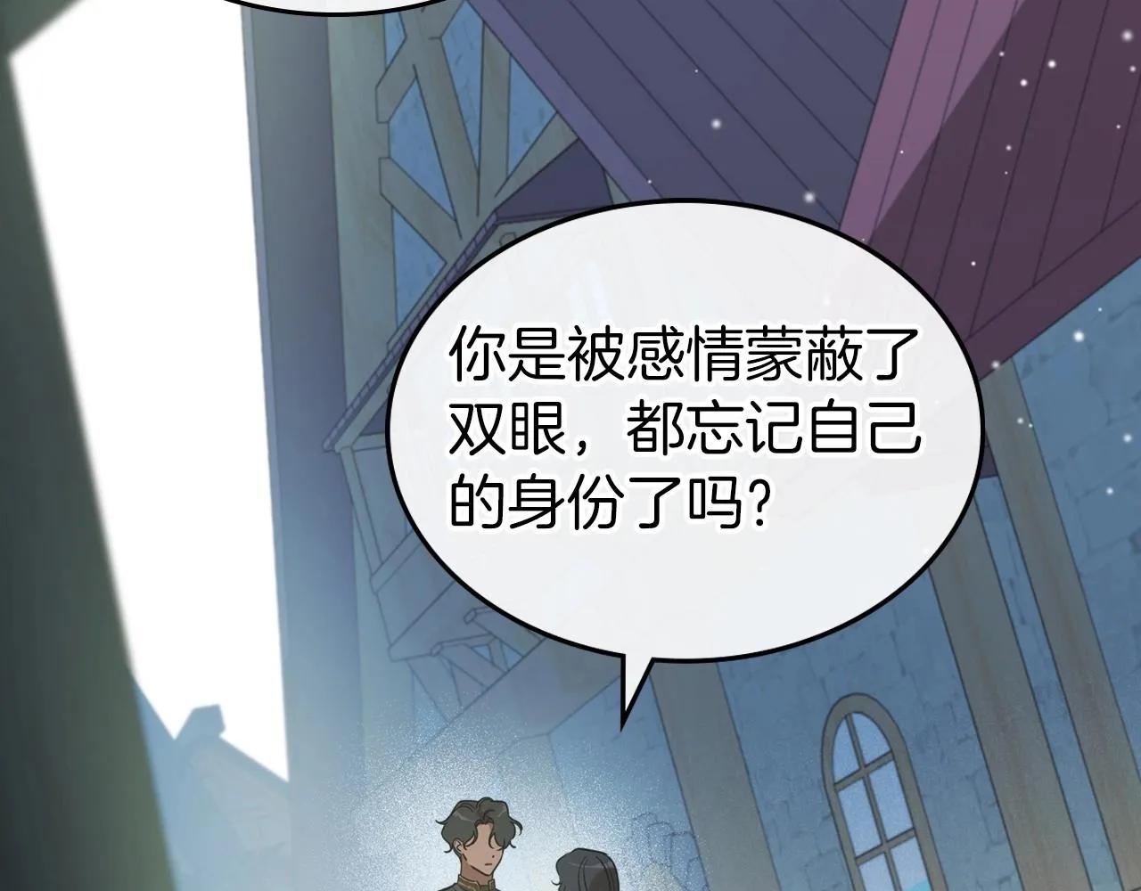 第60话 精致的利己主义 第45页