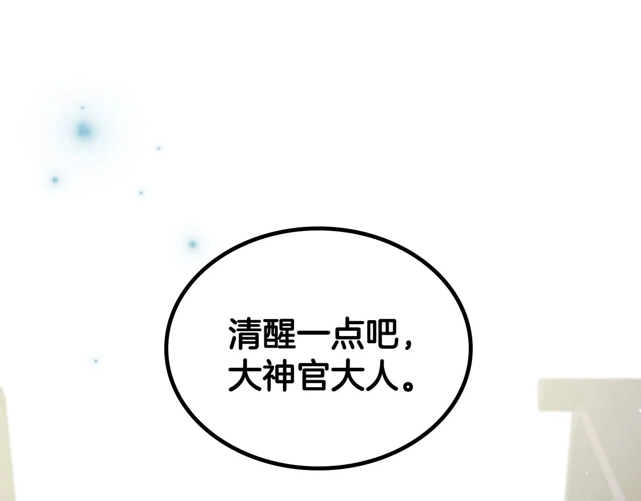 第60话 精致的利己主义 第51页