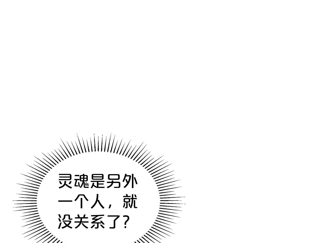 第60话 精致的利己主义 第54页