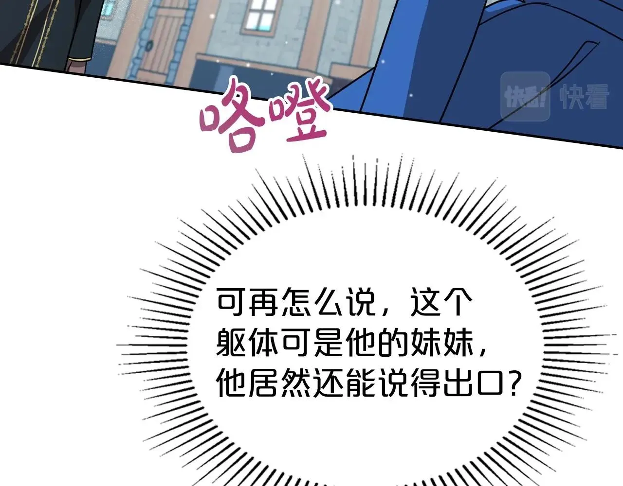 第60话 精致的利己主义 第56页