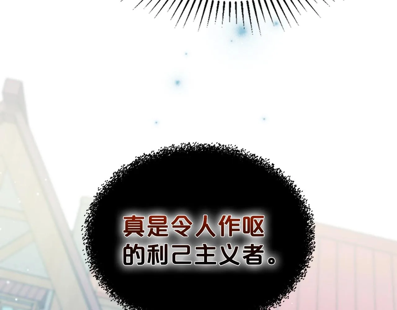 第60话 精致的利己主义 第57页