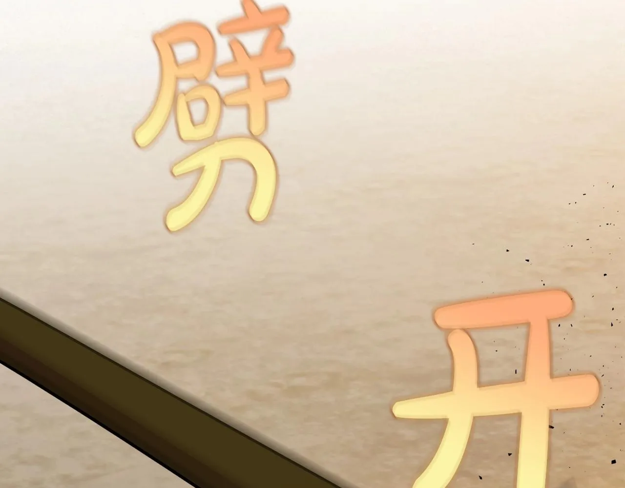 第60话 精致的利己主义 第63页