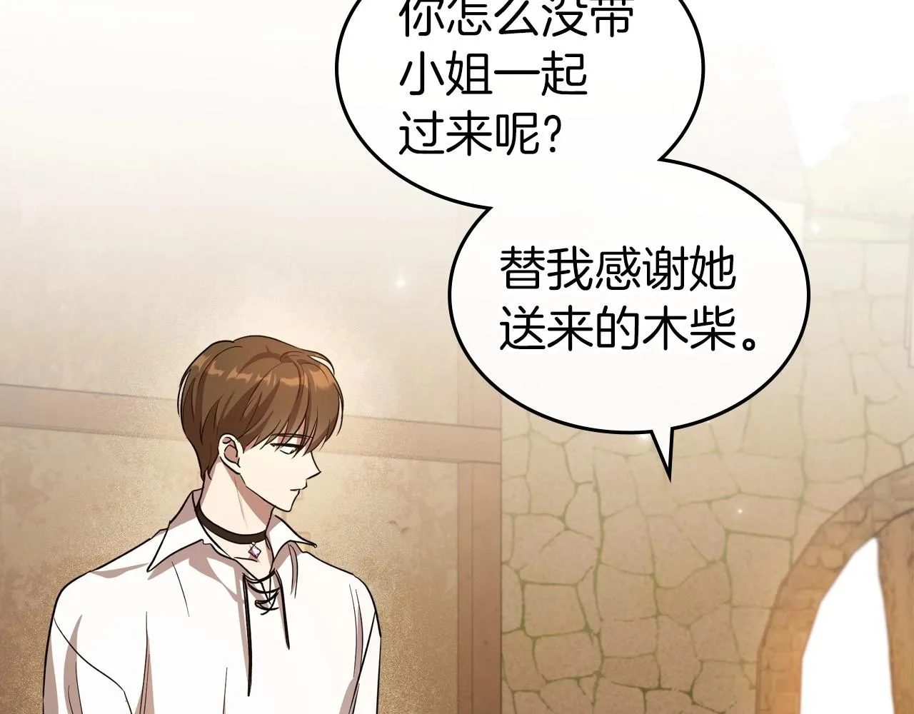 第60话 精致的利己主义 第66页