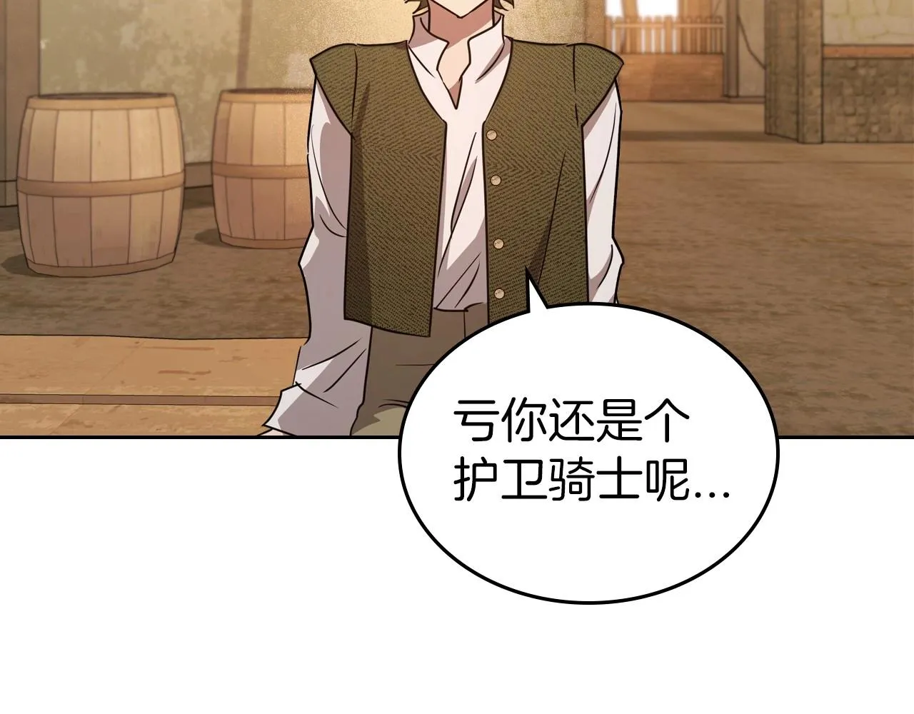 第60话 精致的利己主义 第70页