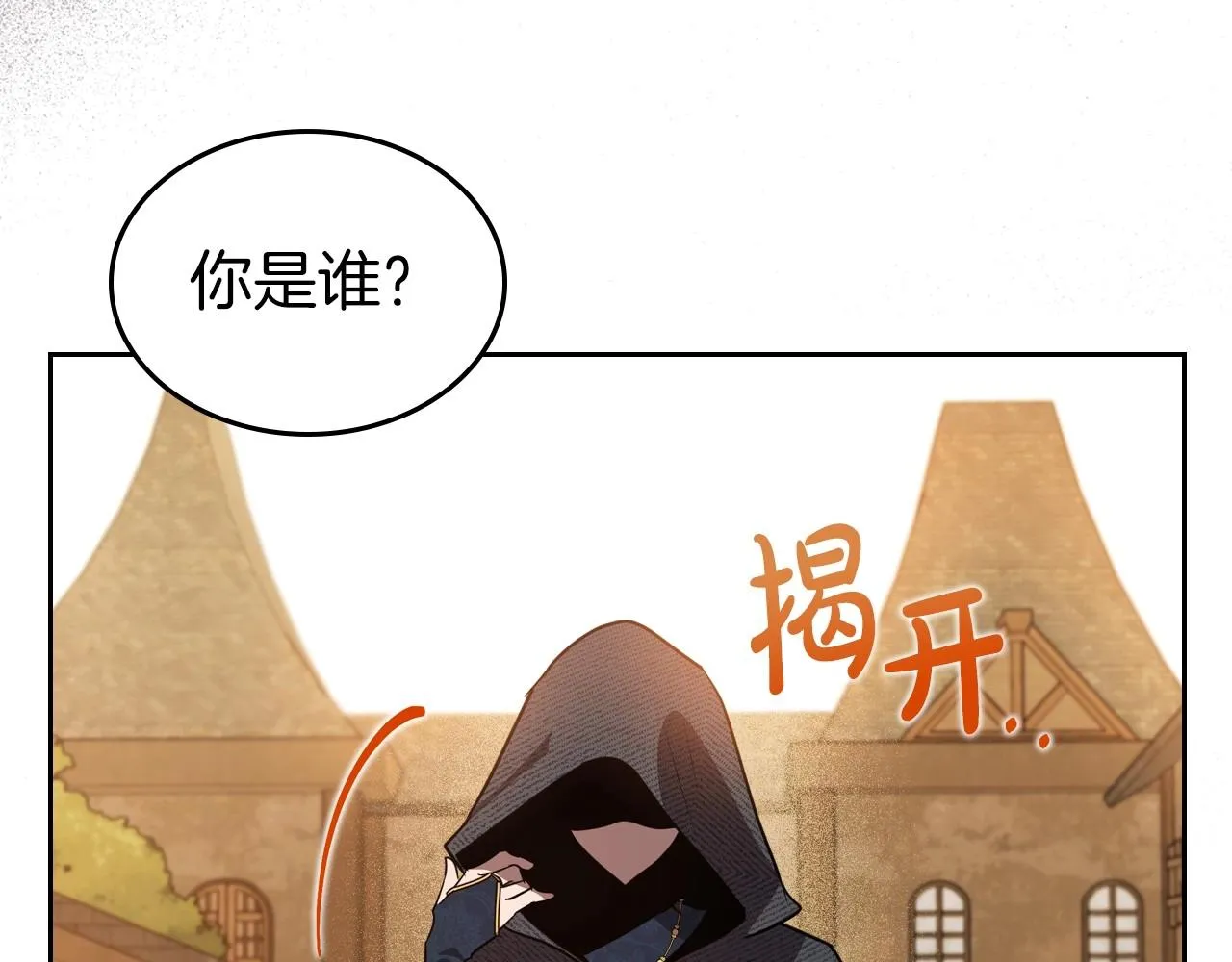 第60话 精致的利己主义 第77页
