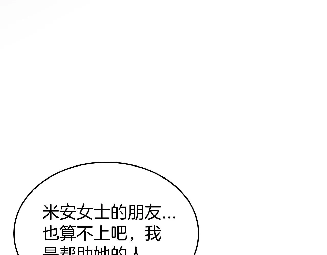 第60话 精致的利己主义 第79页