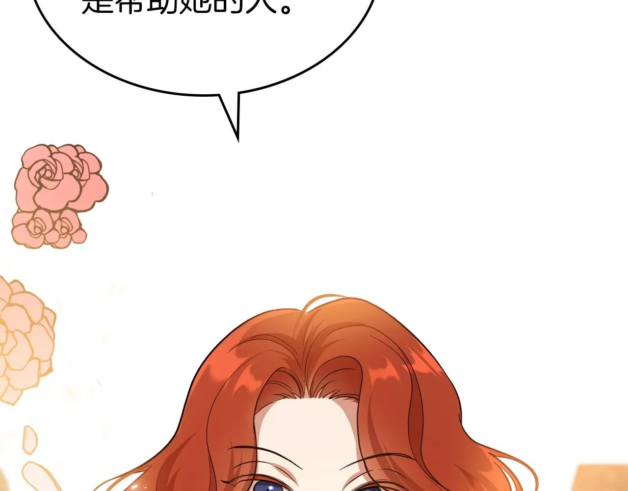 第60话 精致的利己主义 第80页
