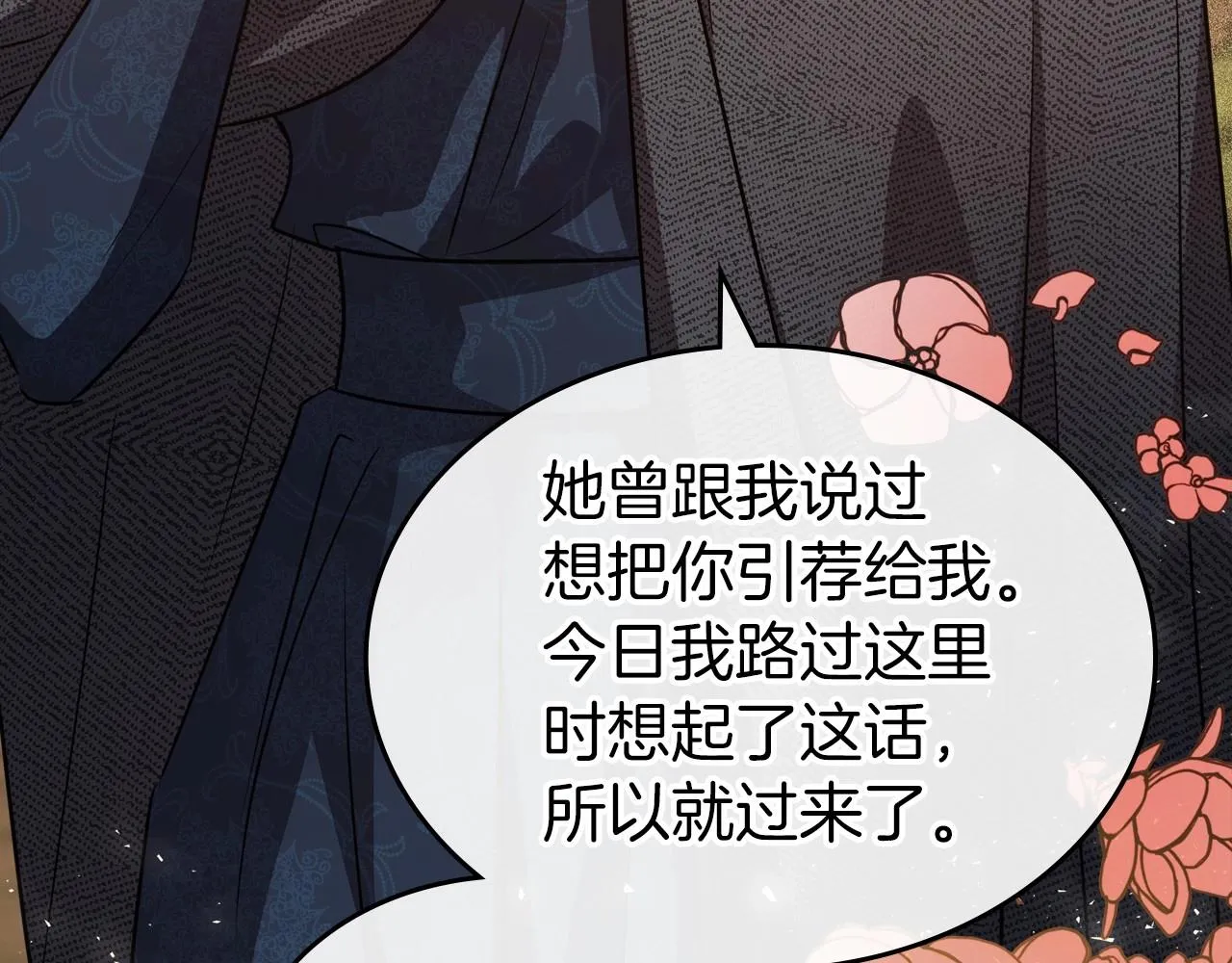 第60话 精致的利己主义 第82页