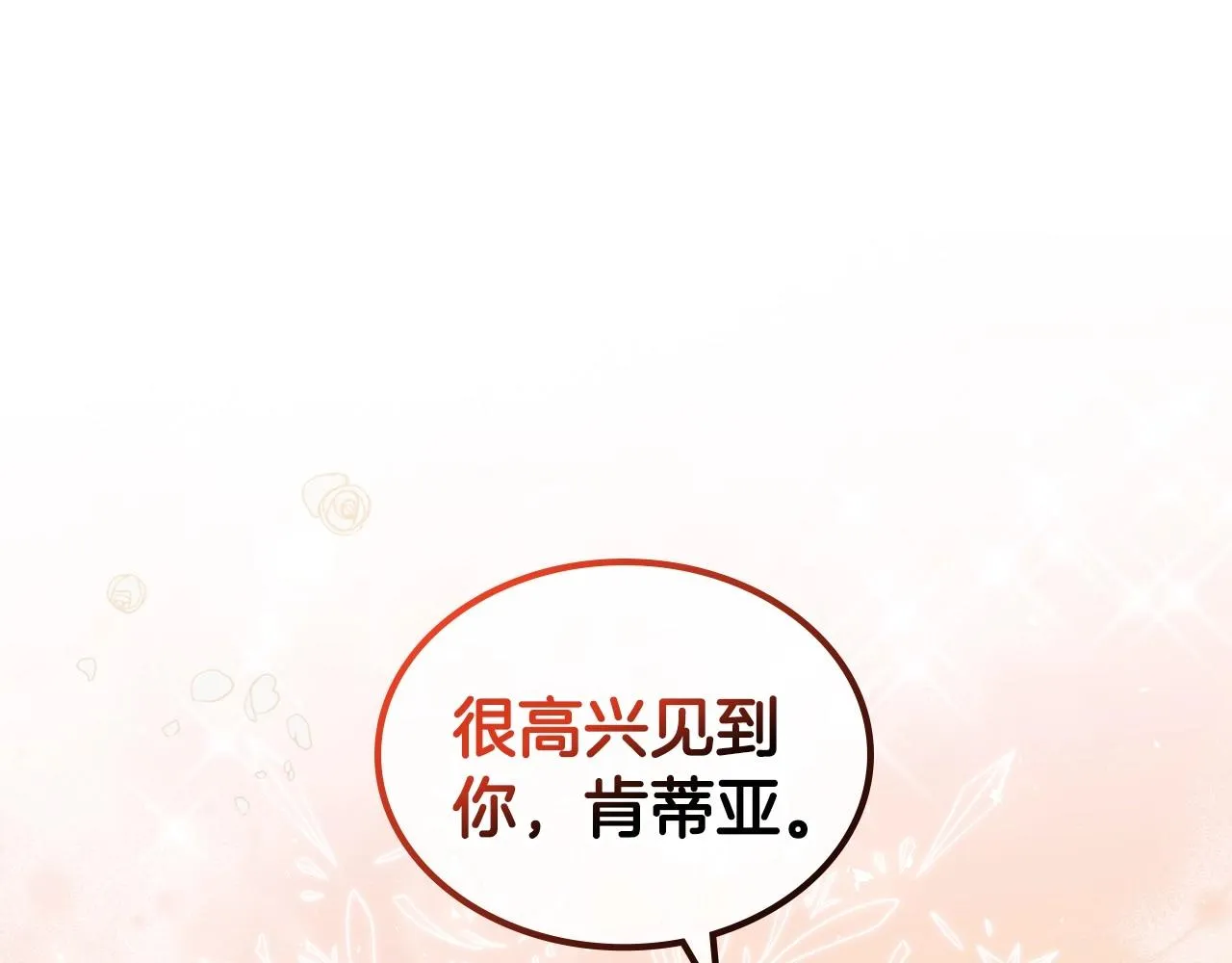 第60话 精致的利己主义 第84页