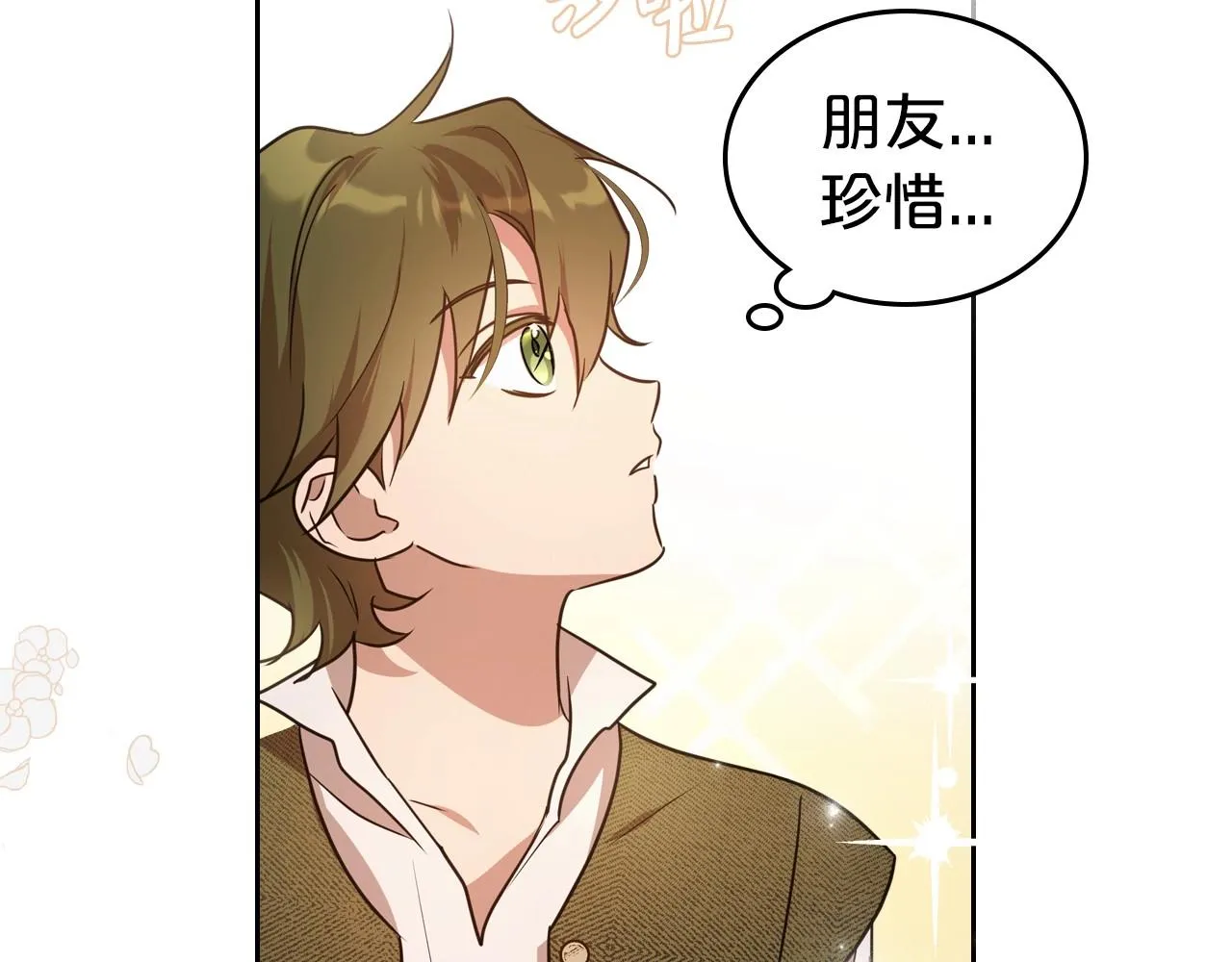 第60话 精致的利己主义 第87页