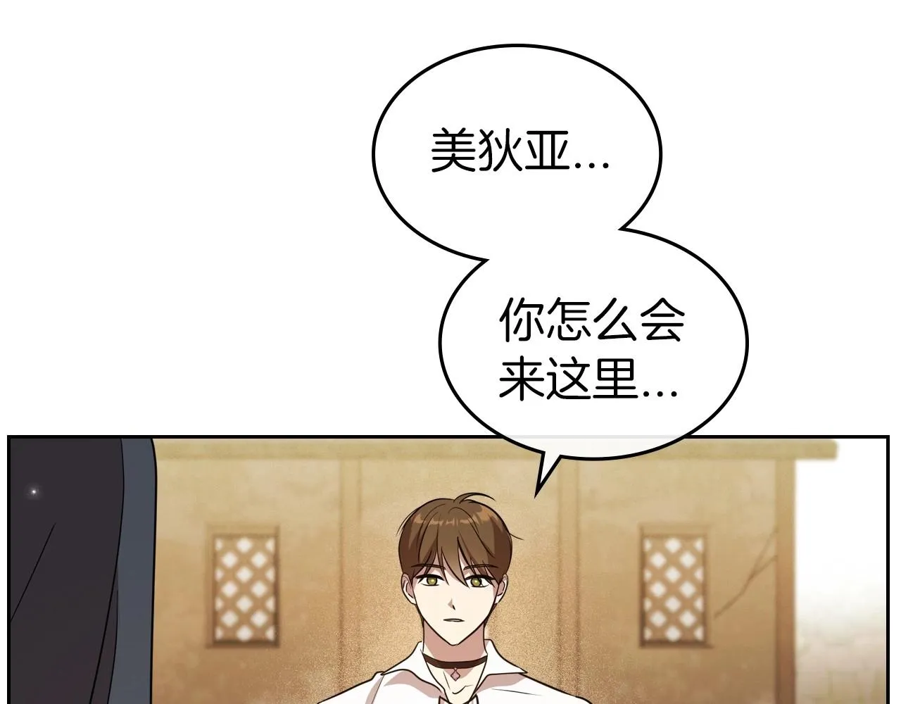第60话 精致的利己主义 第89页
