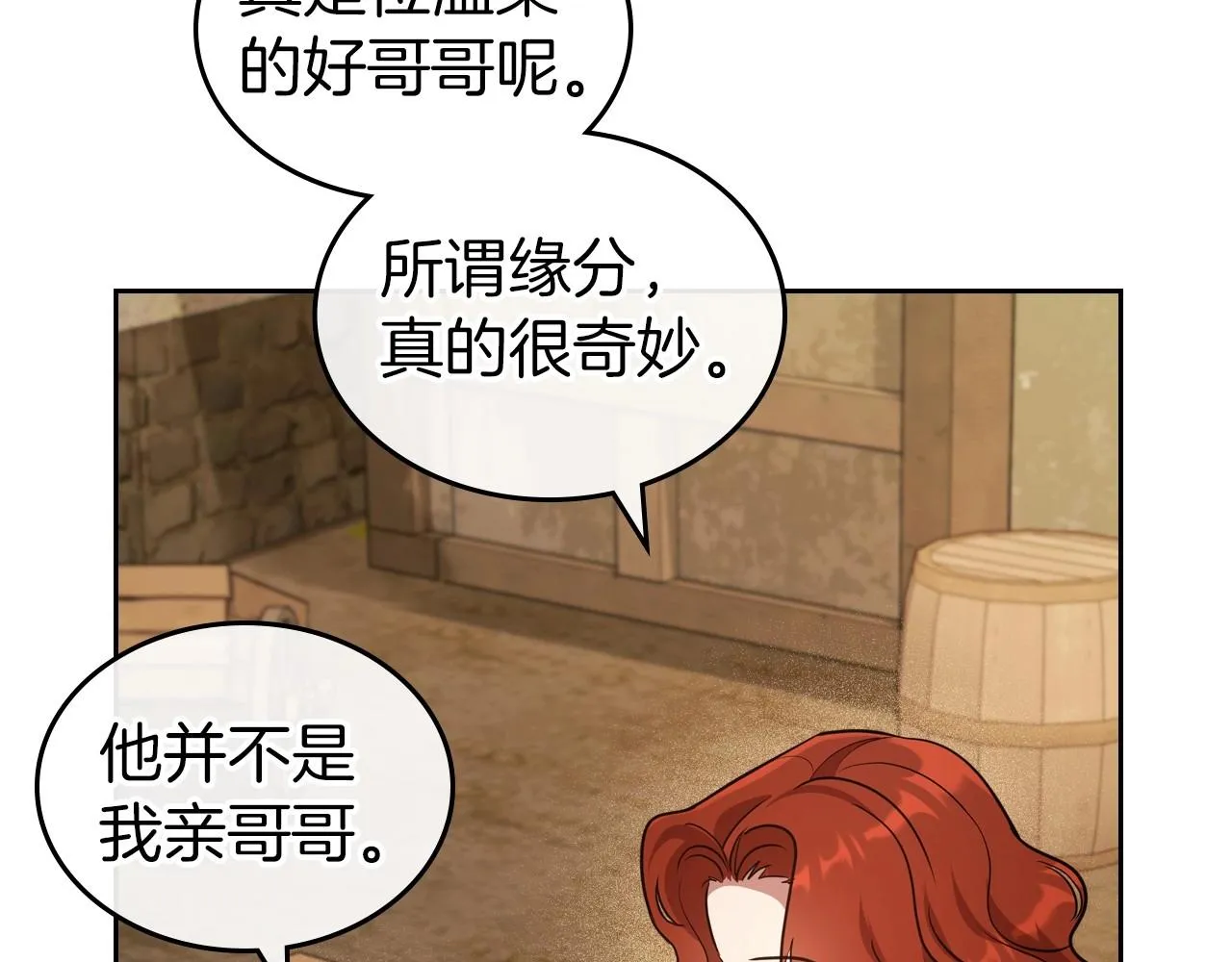 第60话 精致的利己主义 第91页