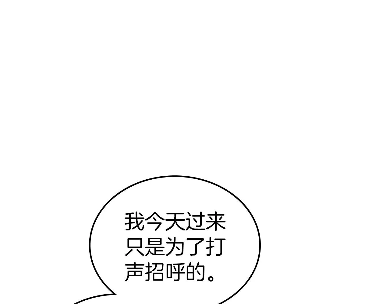 第60话 精致的利己主义 第93页