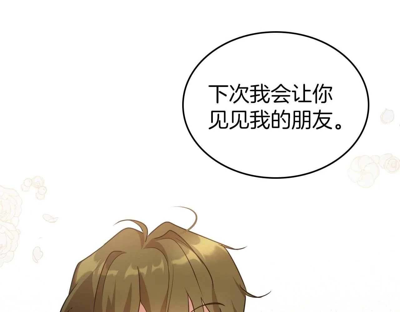第60话 精致的利己主义 第97页