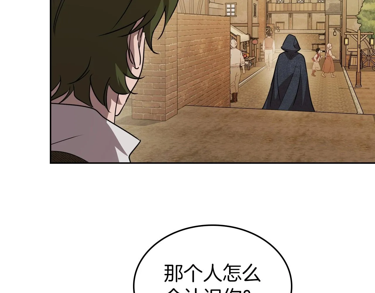 第60话 精致的利己主义 第101页
