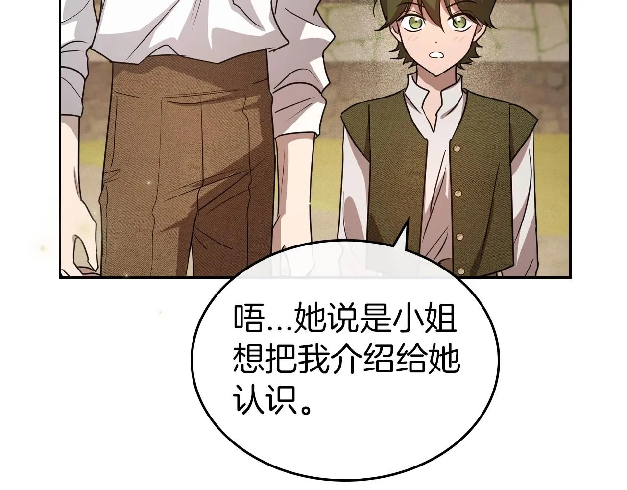 第60话 精致的利己主义 第103页