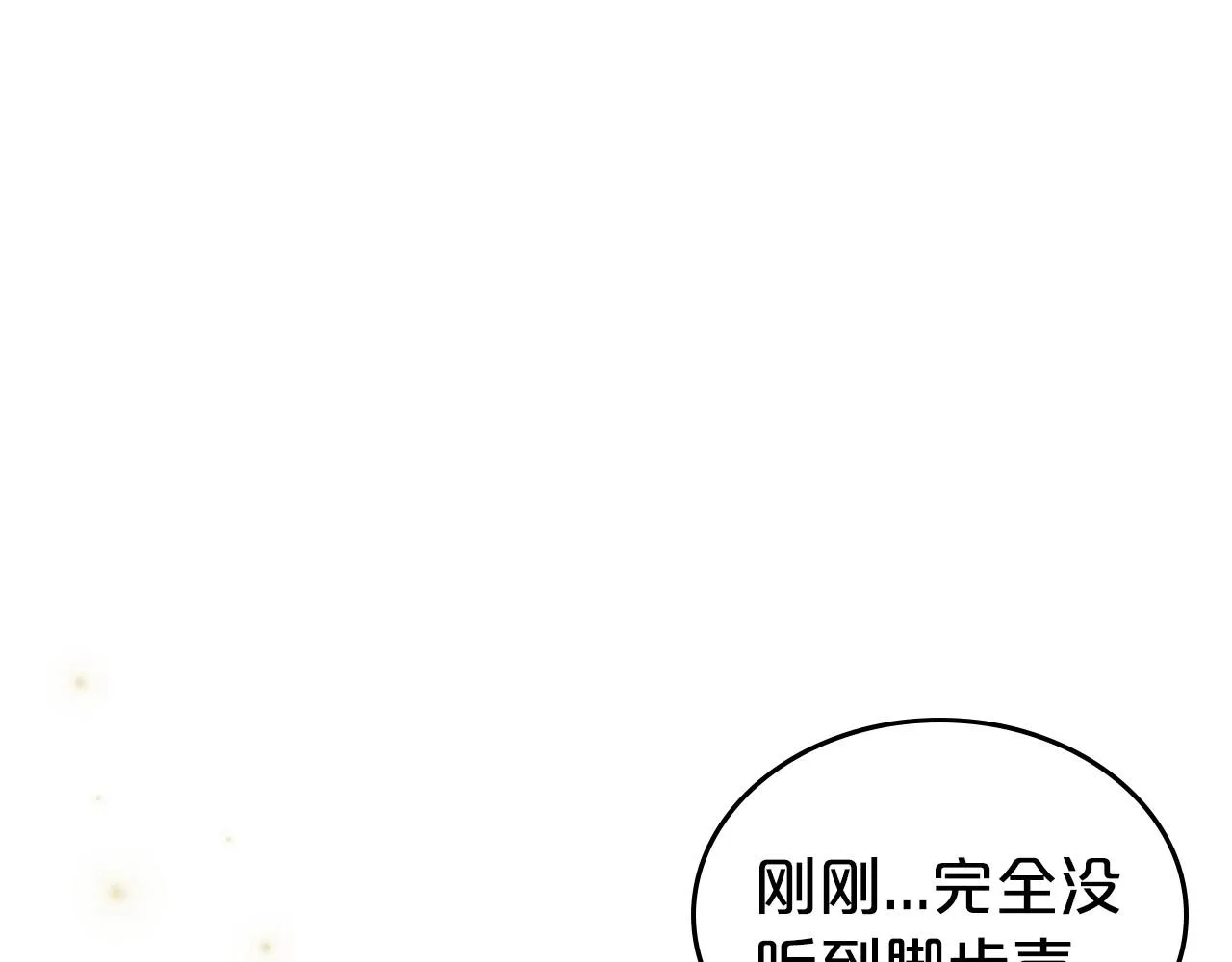 第60话 精致的利己主义 第104页