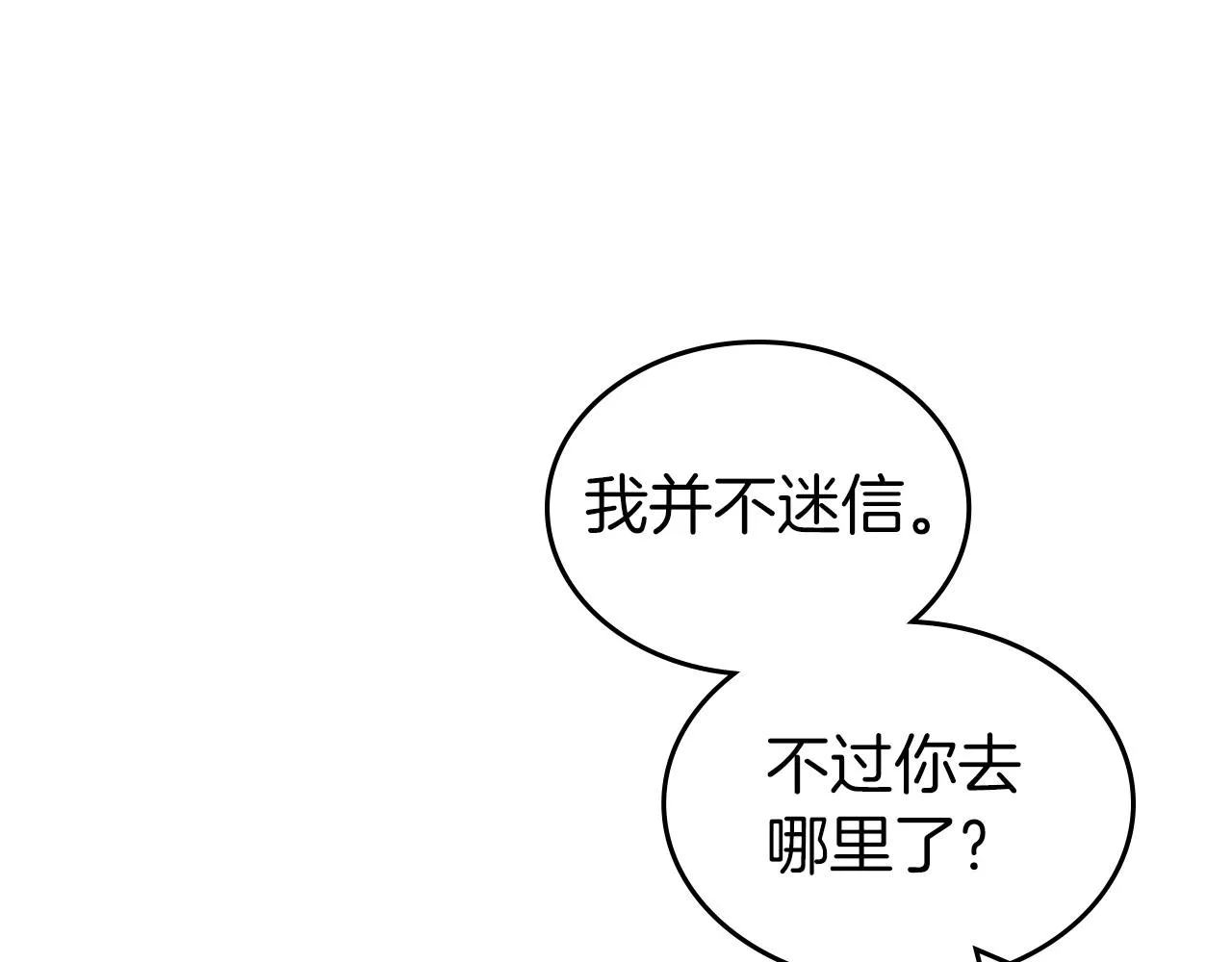 第60话 精致的利己主义 第120页