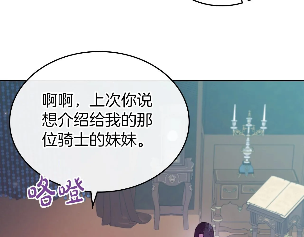 第60话 精致的利己主义 第121页