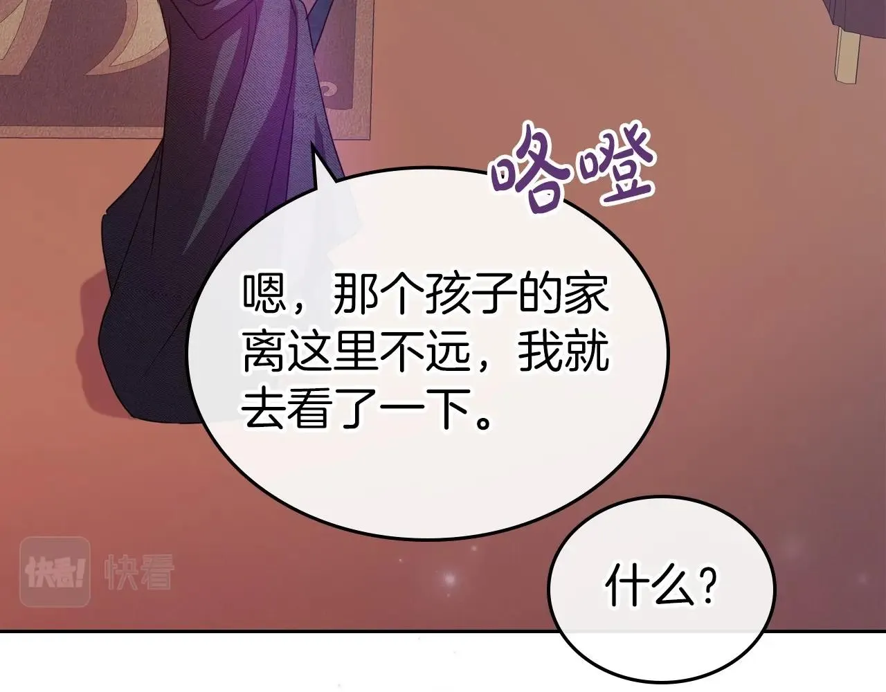 第60话 精致的利己主义 第123页