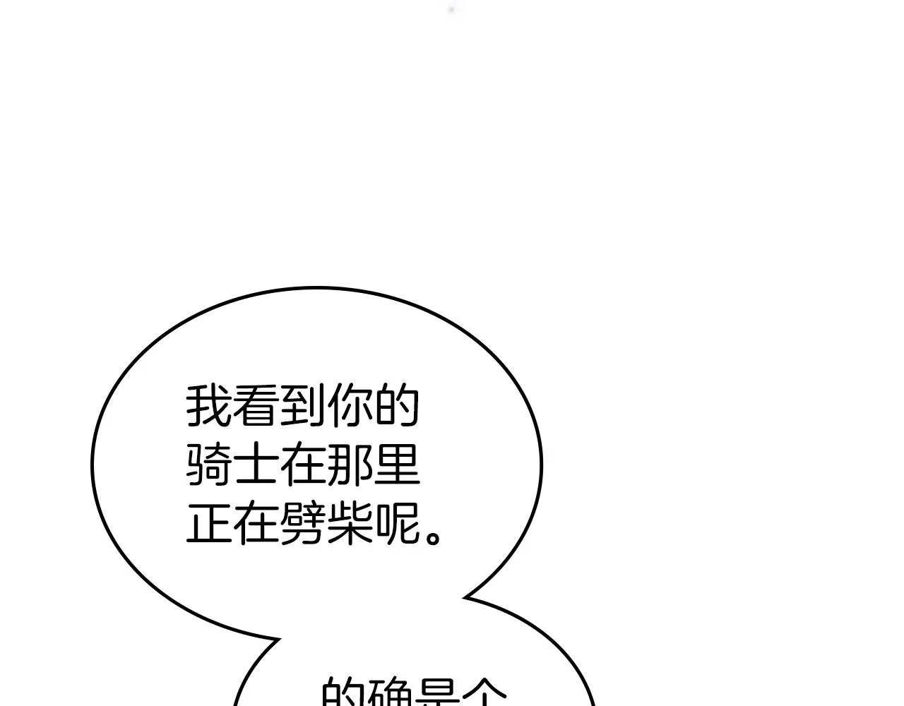 第60话 精致的利己主义 第124页