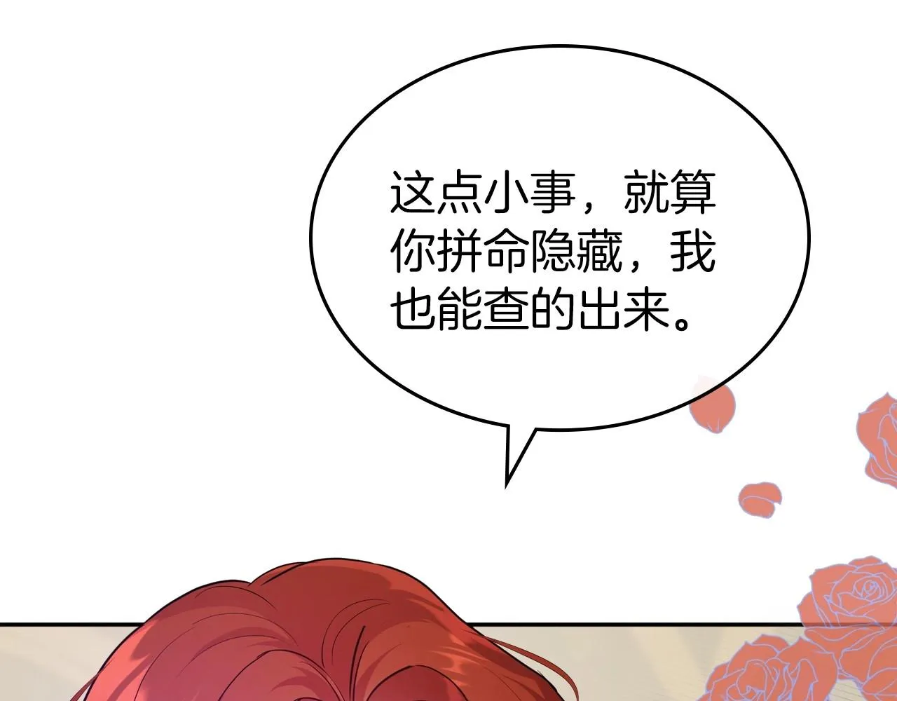 第60话 精致的利己主义 第128页