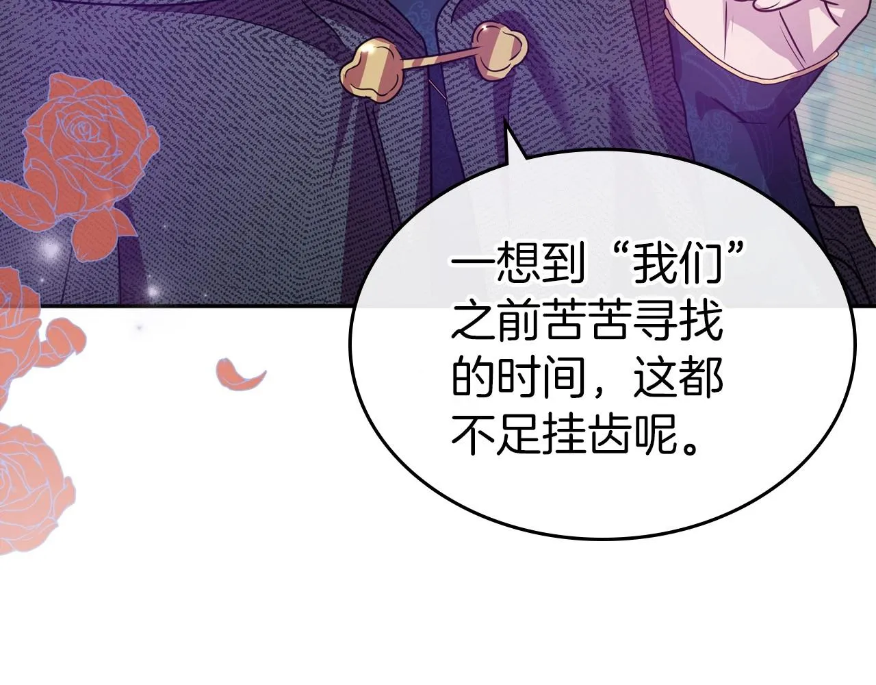 第60话 精致的利己主义 第130页
