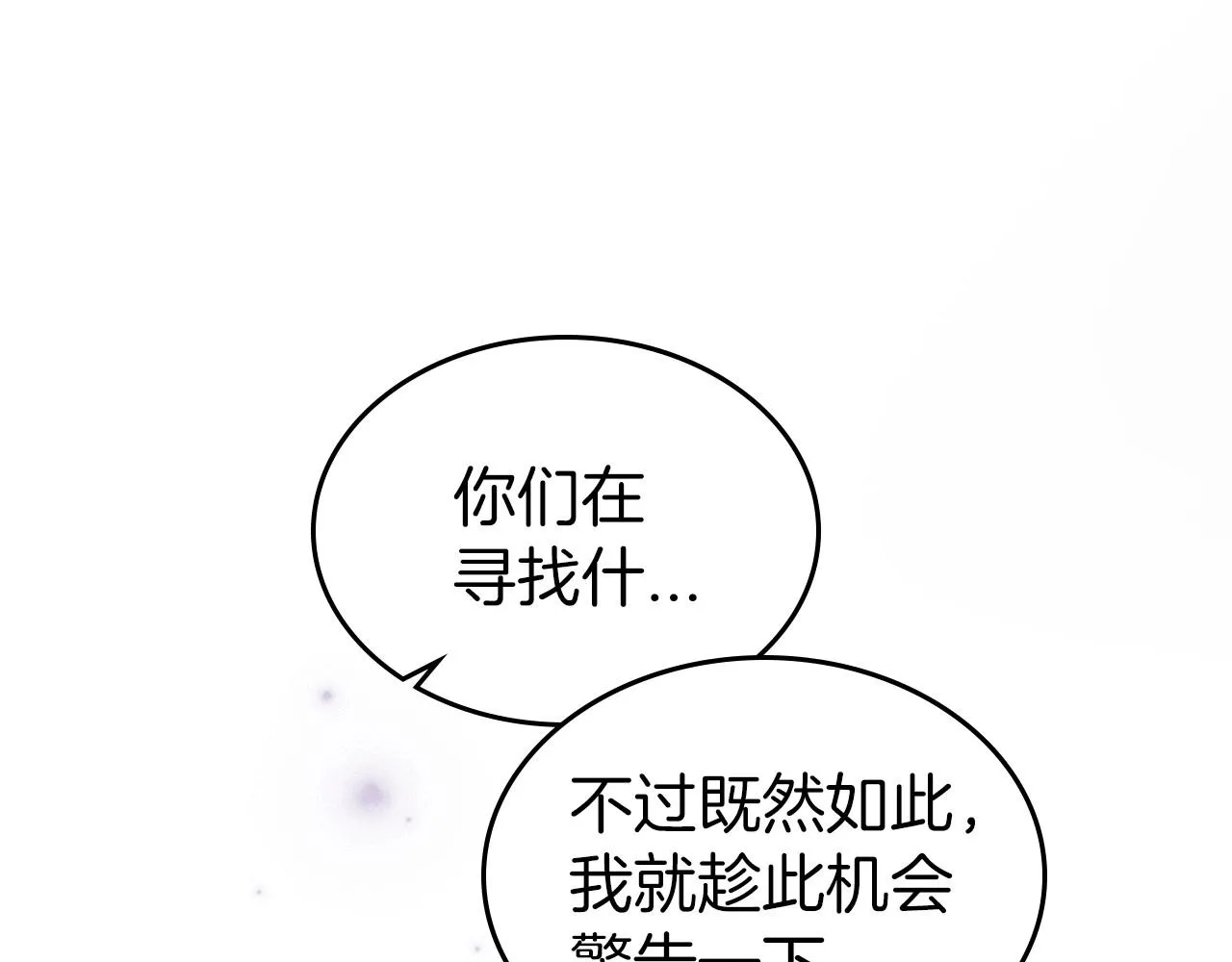 第60话 精致的利己主义 第133页
