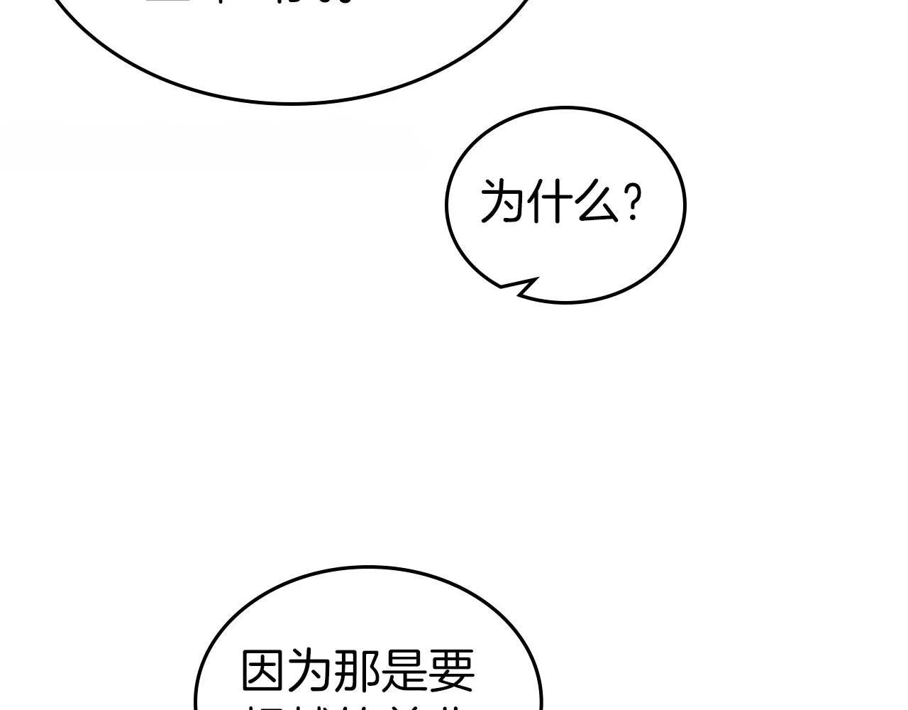 第60话 精致的利己主义 第136页