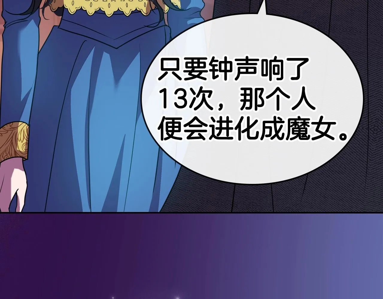 第60话 精致的利己主义 第139页