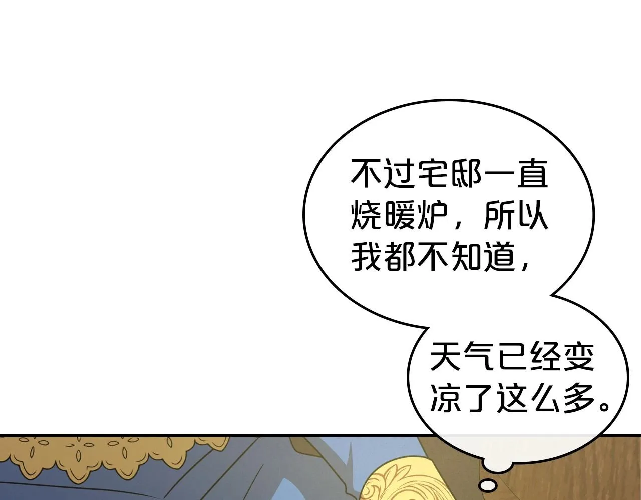 第59话 突如其来的告白 第16页