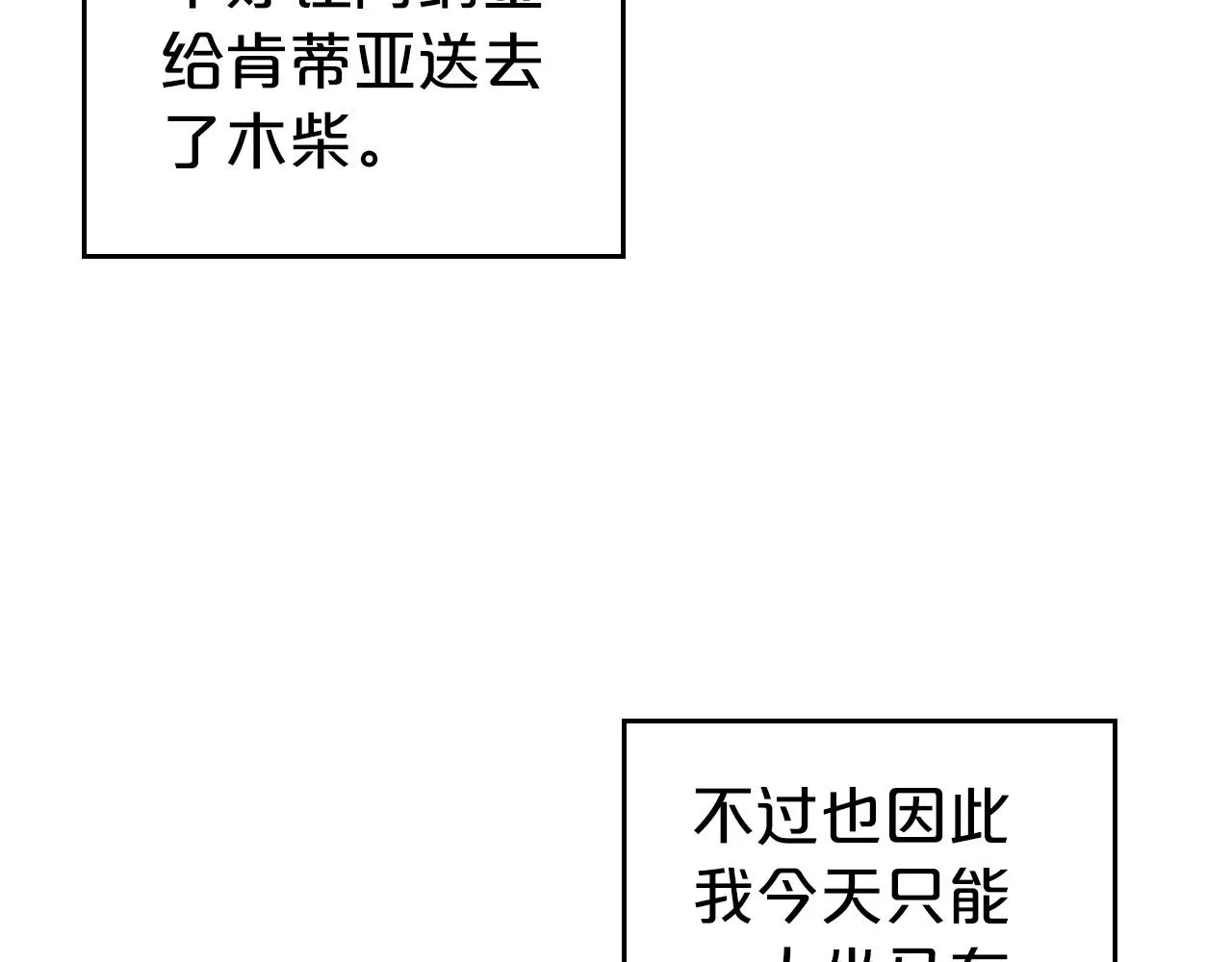 第59话 突如其来的告白 第18页