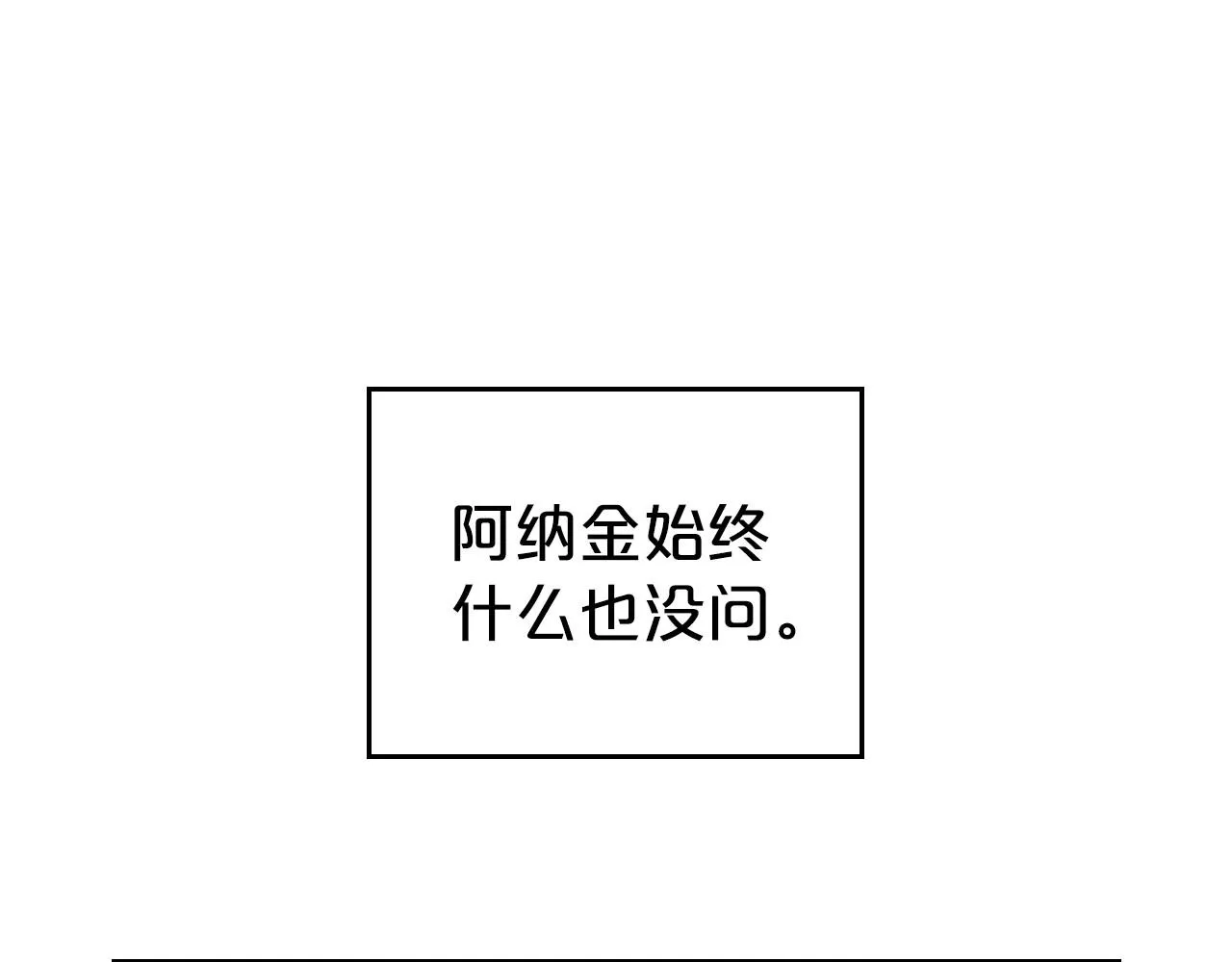 第59话 突如其来的告白 第21页
