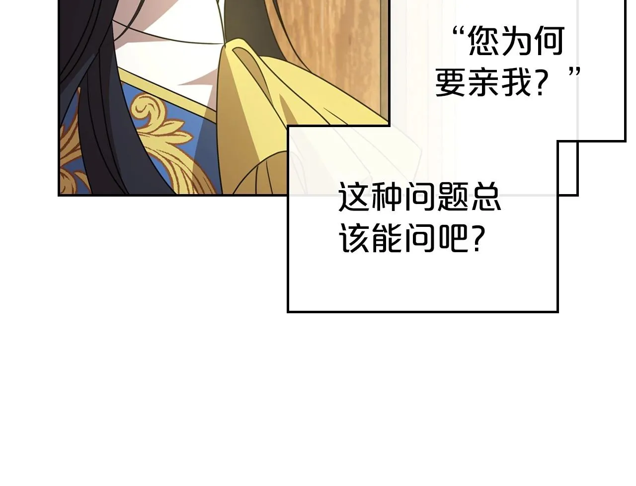 第59话 突如其来的告白 第23页