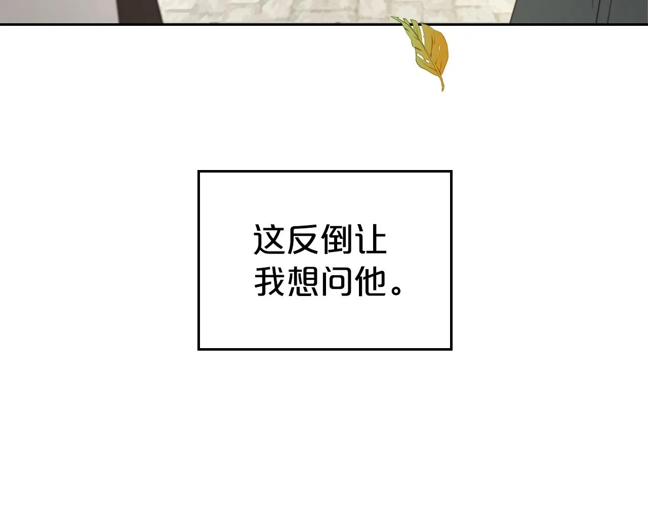 第59话 突如其来的告白 第26页