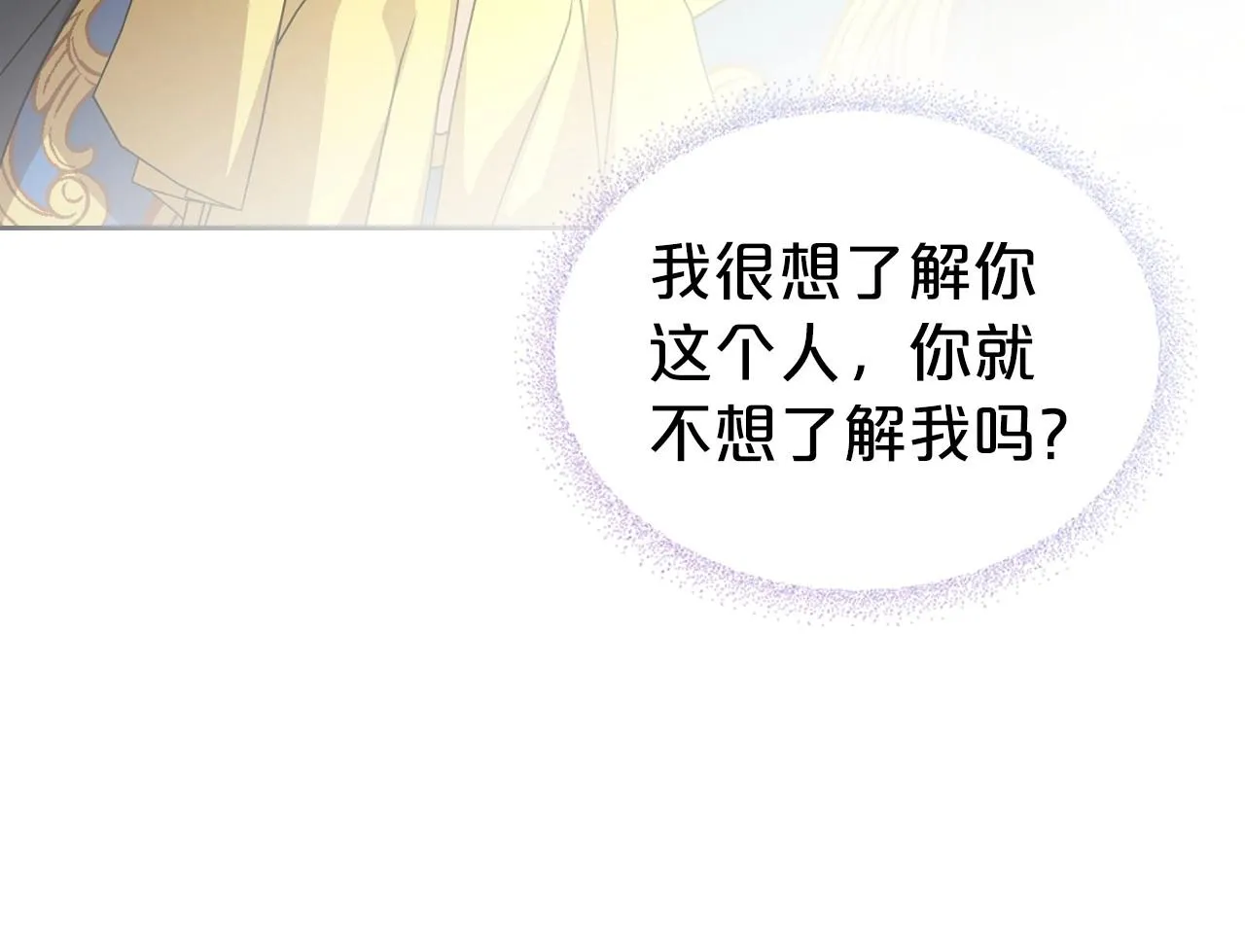第59话 突如其来的告白 第31页