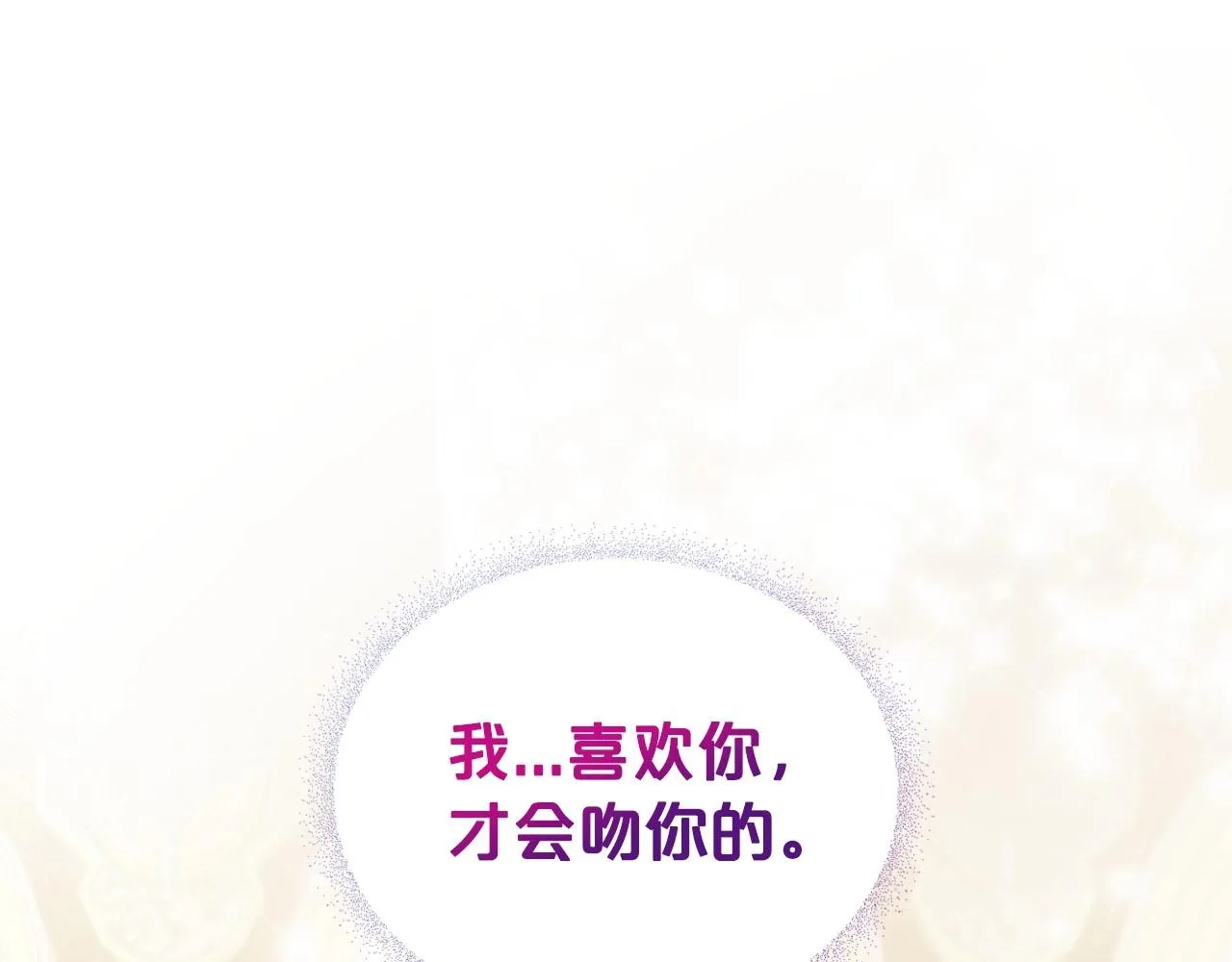 第59话 突如其来的告白 第32页