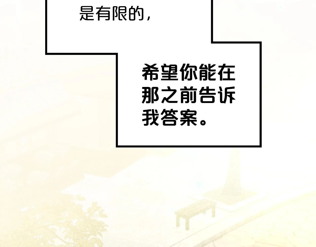 第59话 突如其来的告白 第50页