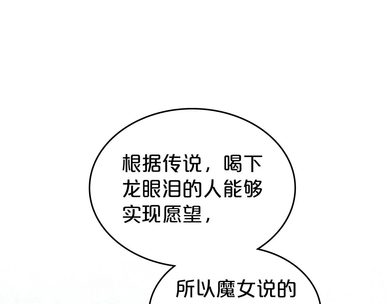 第59话 突如其来的告白 第55页