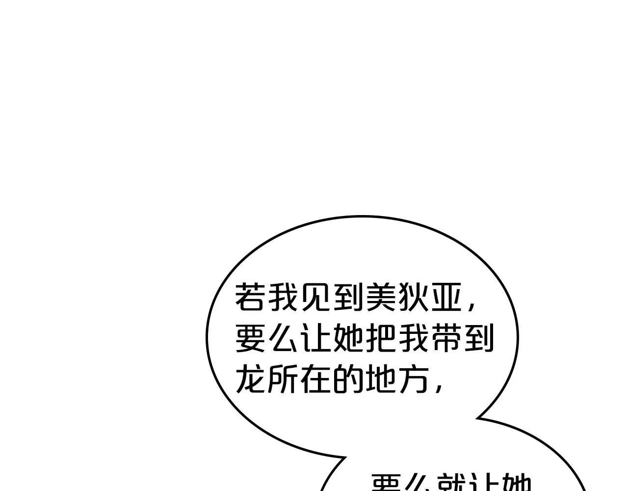 第59话 突如其来的告白 第58页