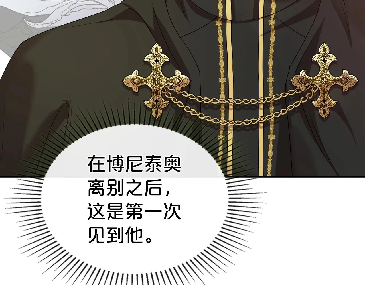 第59话 突如其来的告白 第66页