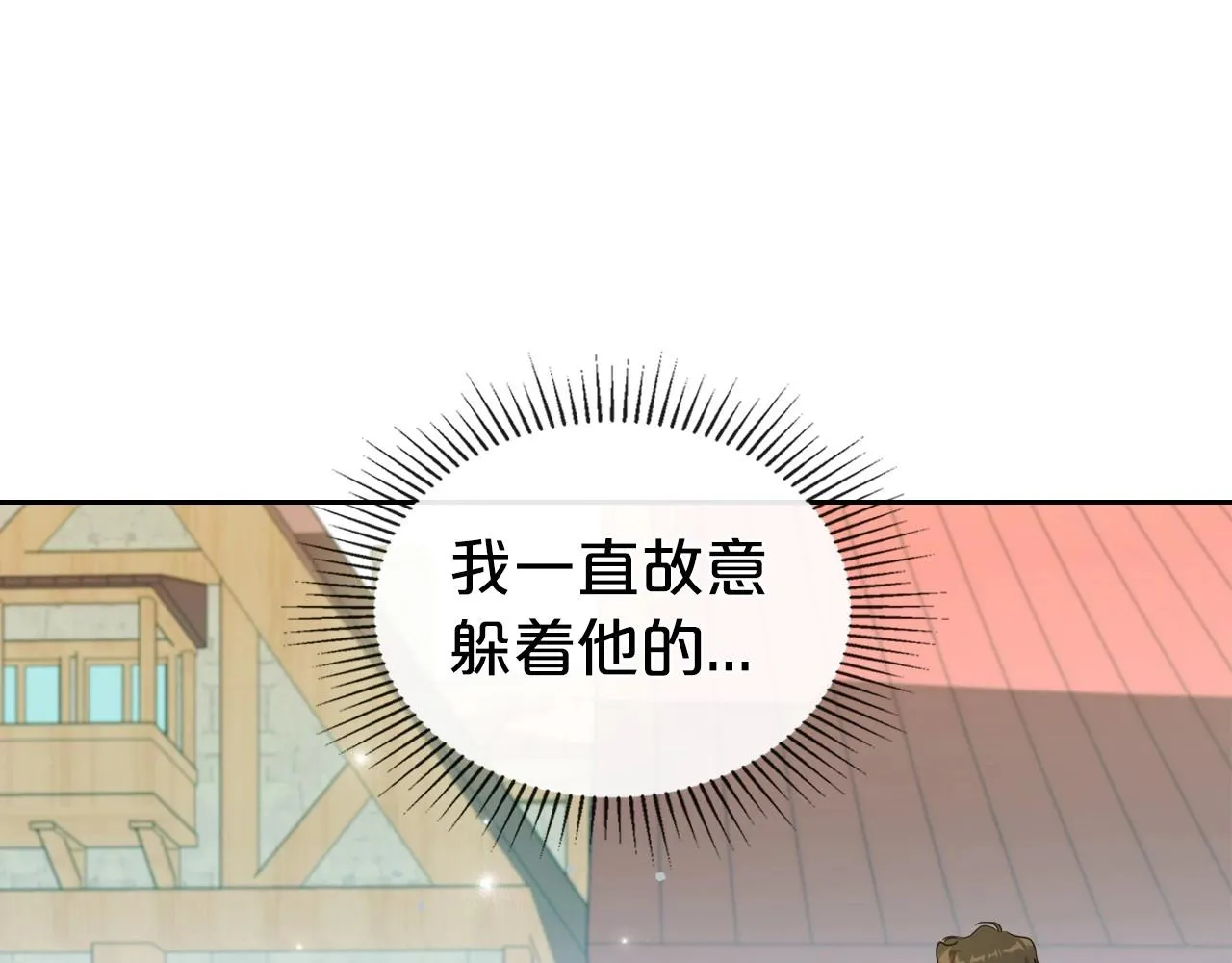 第59话 突如其来的告白 第68页